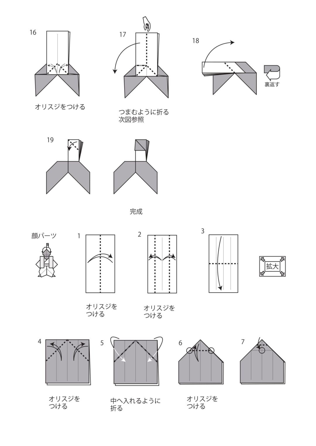 桃太郎の折り方 手順3