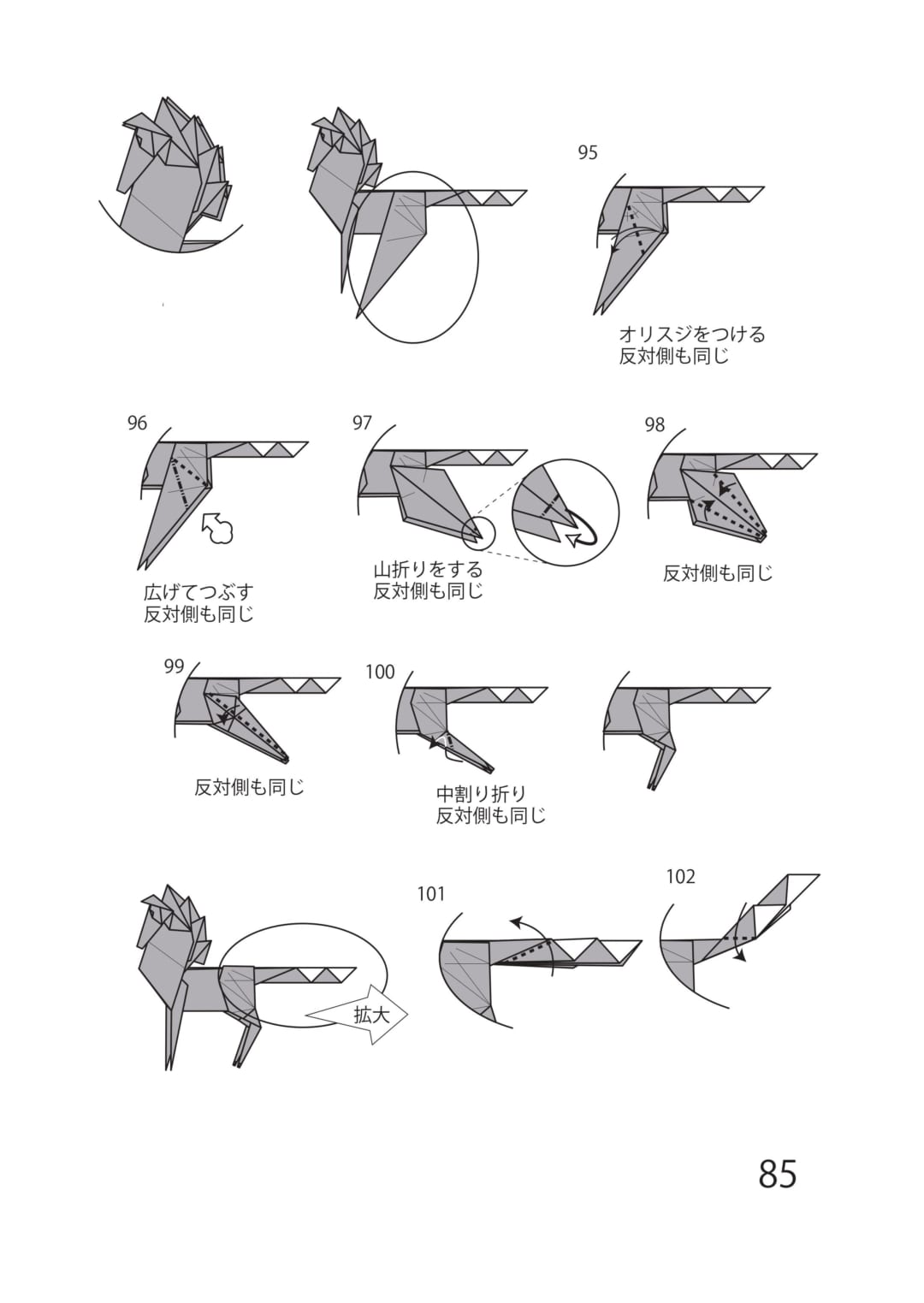 ウマ3の折り方 手順12
