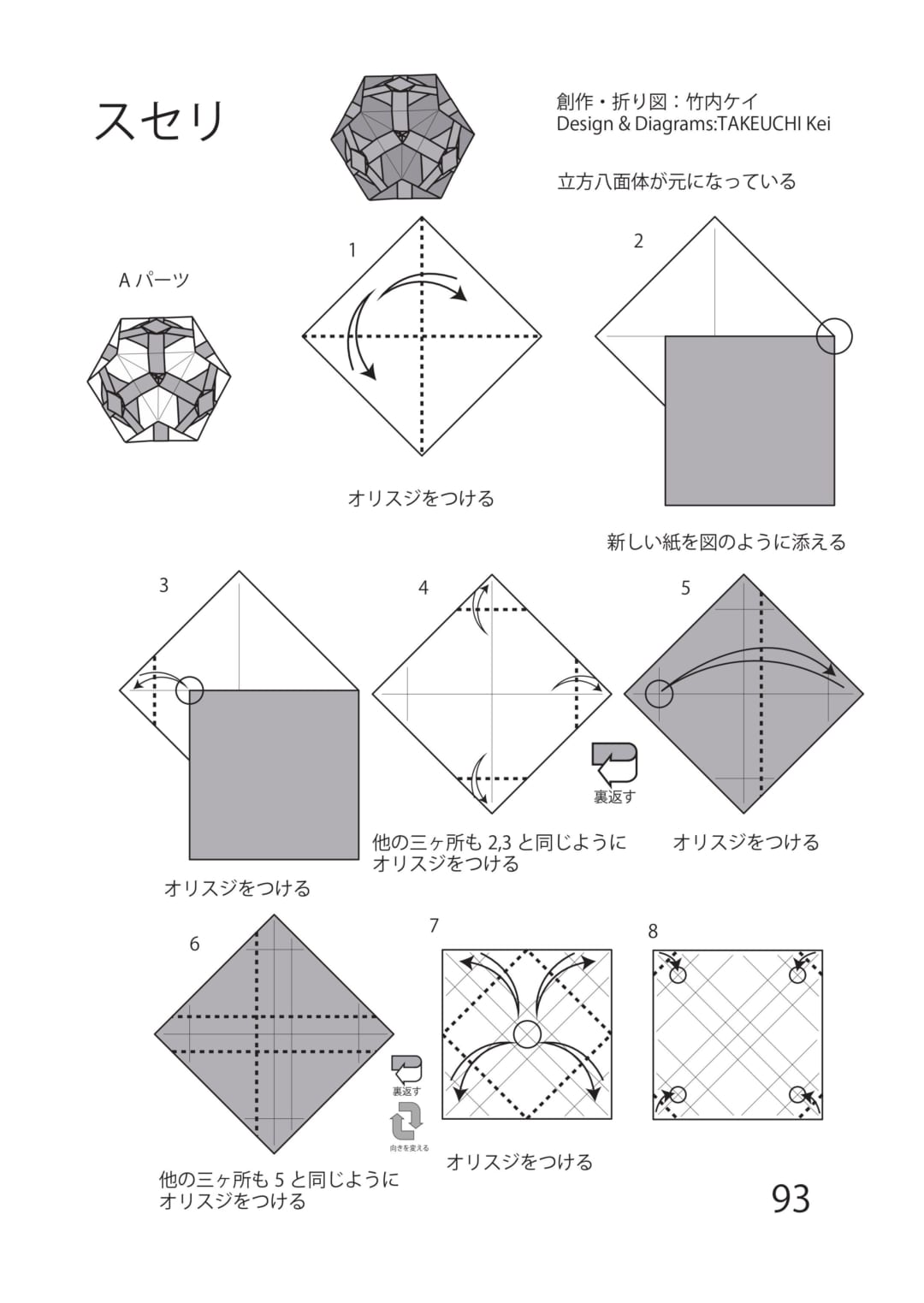 スセリの折り方 手順1