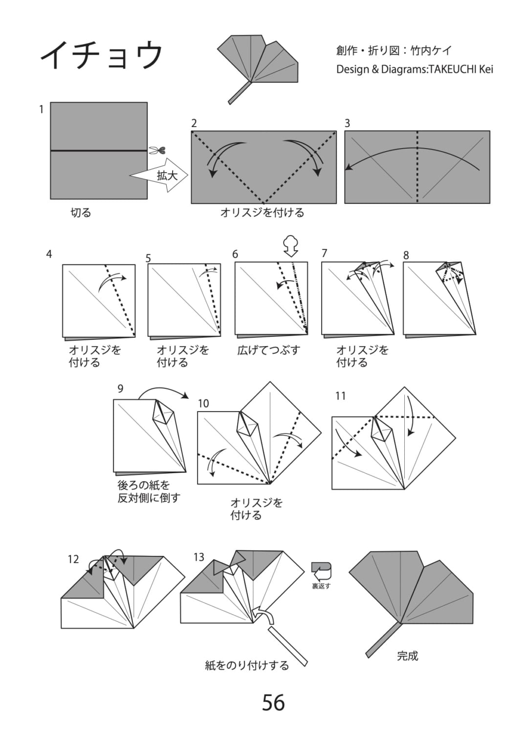 イチョウの折り方 手順1