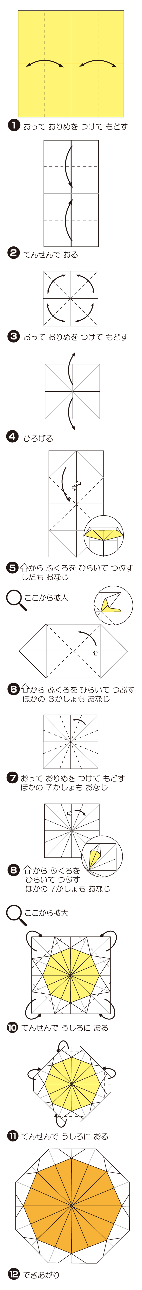 おれんじの折り方 手順1