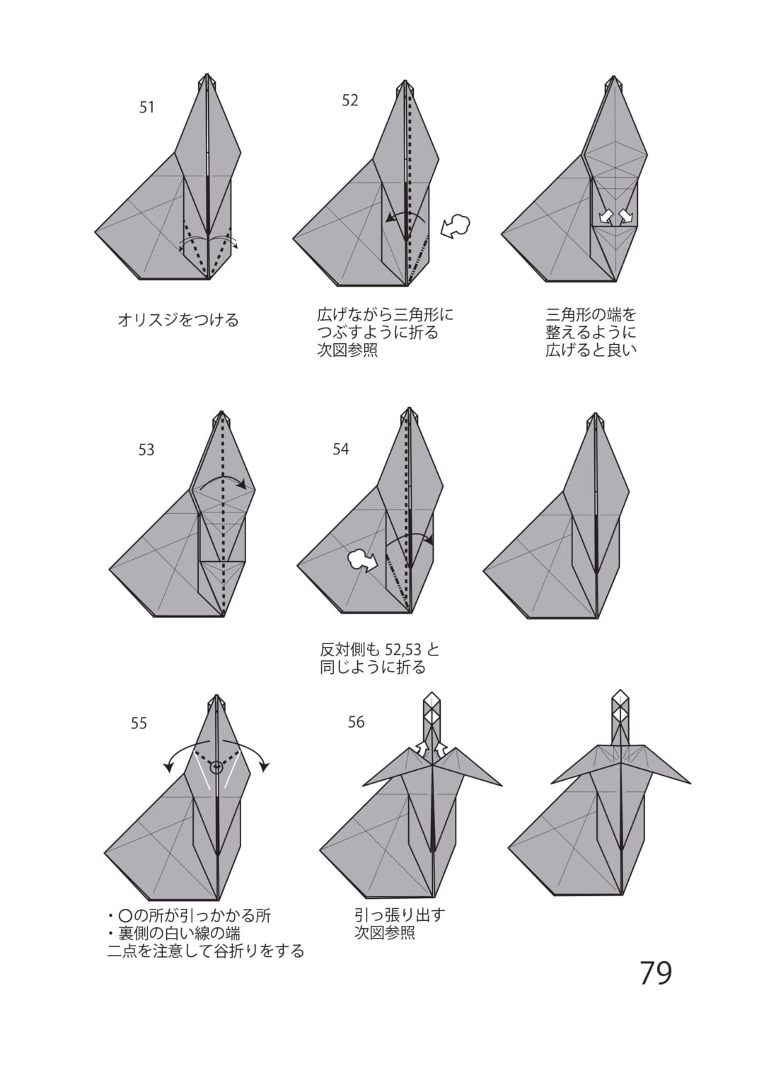 ウマ3の折り方 手順6