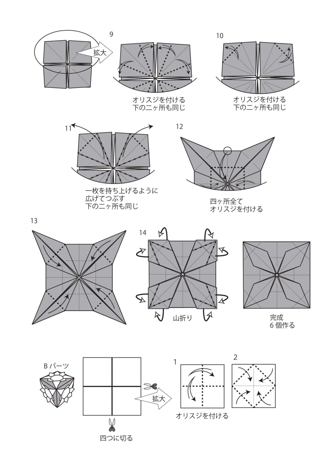 リリアの折り方 手順2