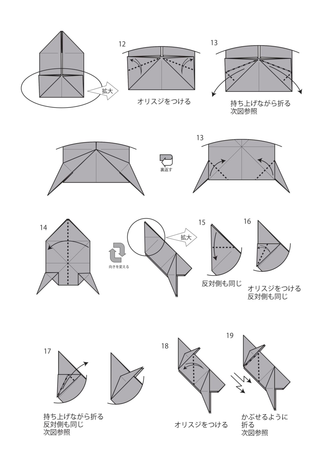 イヌ3の折り方 手順2
