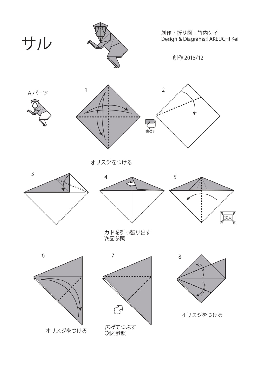 サルの折り方 手順1