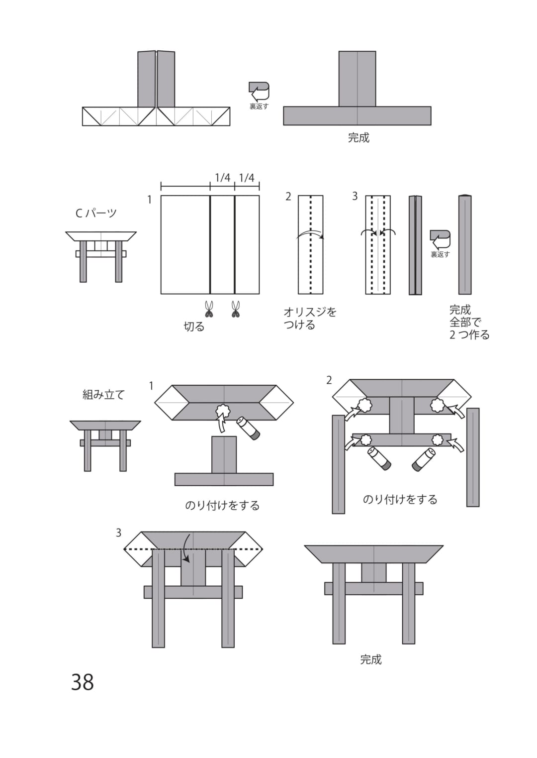 鳥居の折り方 手順3
