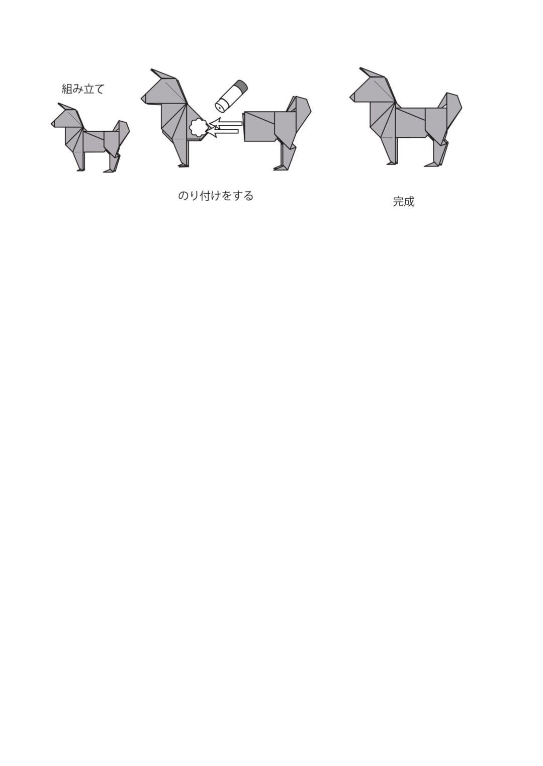 イヌ3の折り方 手順6