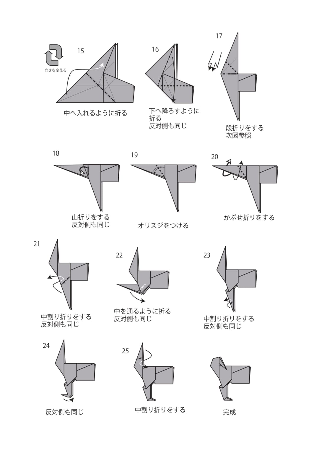 イヌ3の折り方 手順5