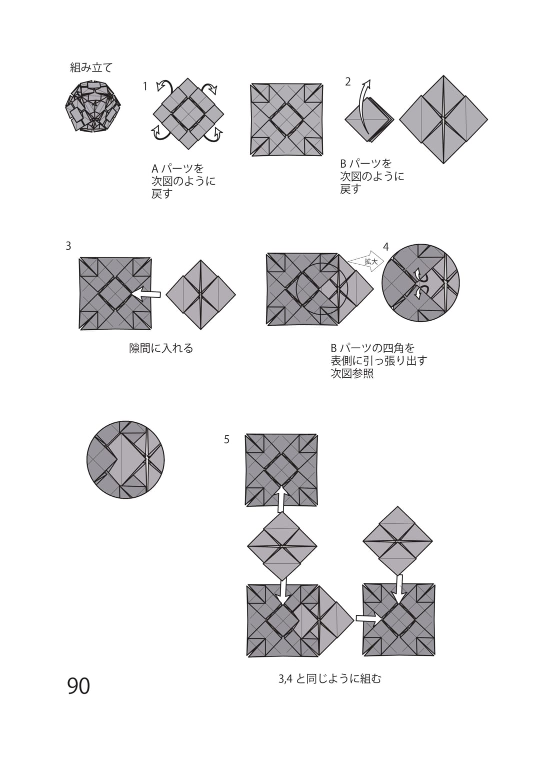 カナヤコの折り方 手順5