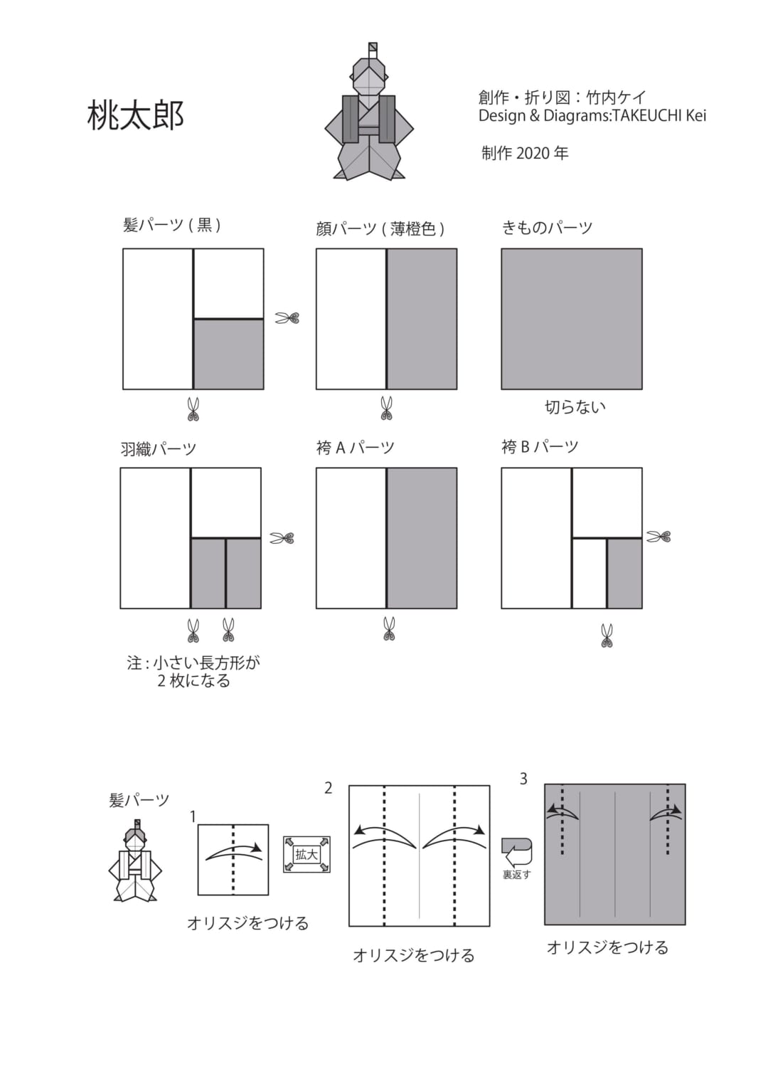 桃太郎の折り方 手順1
