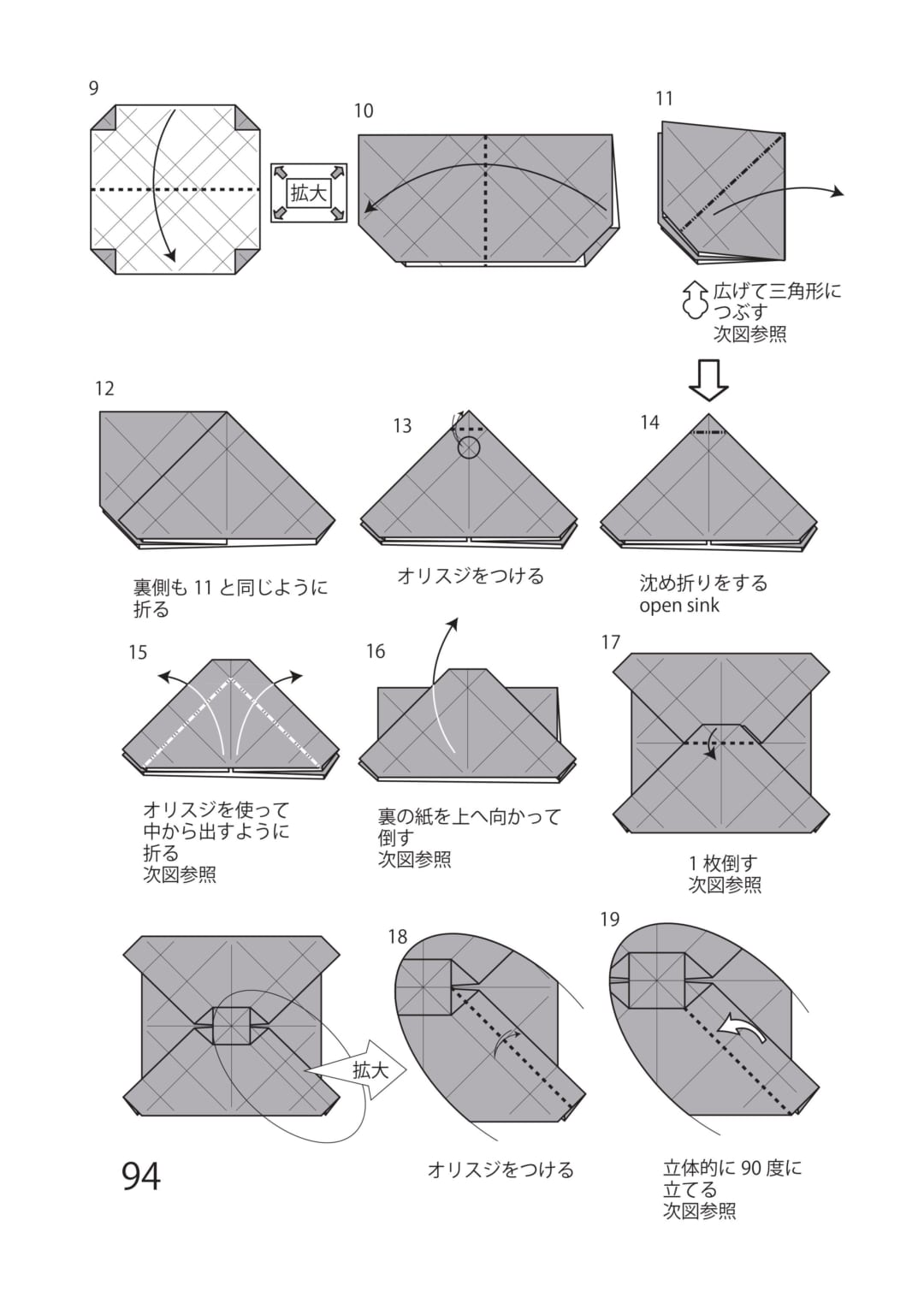 スセリの折り方 手順2