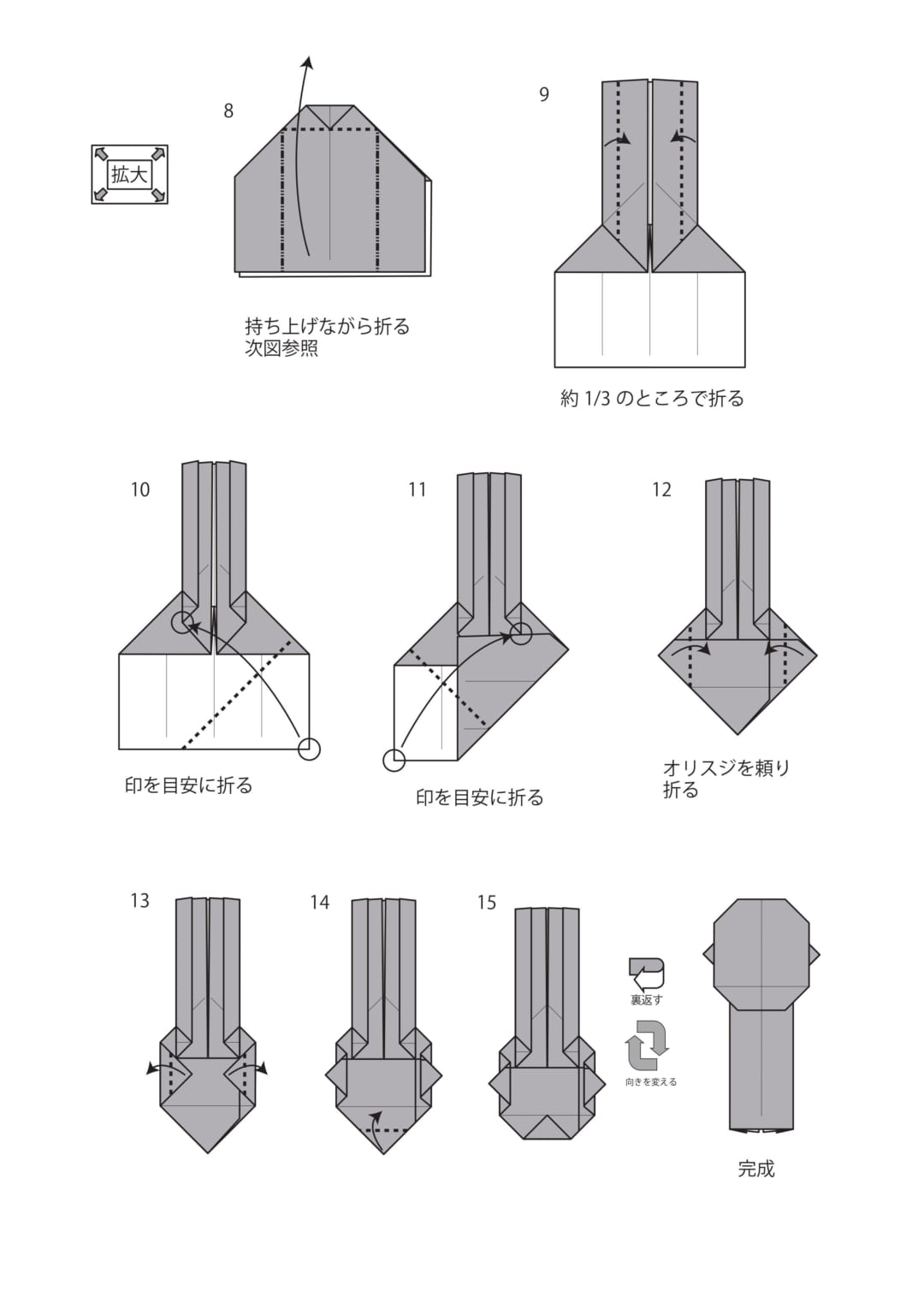 桃太郎の折り方 手順4