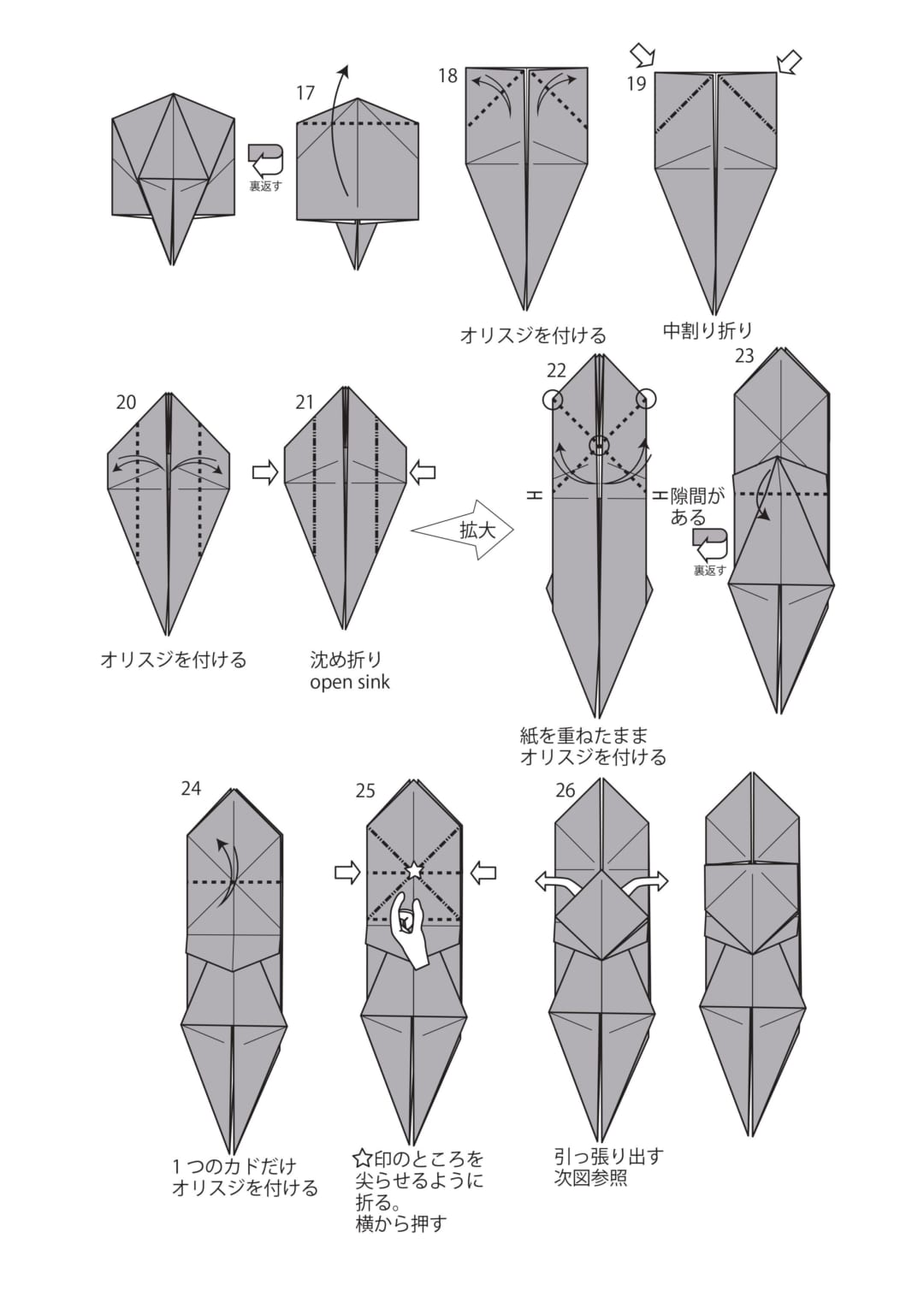 鬼の折り方 手順2