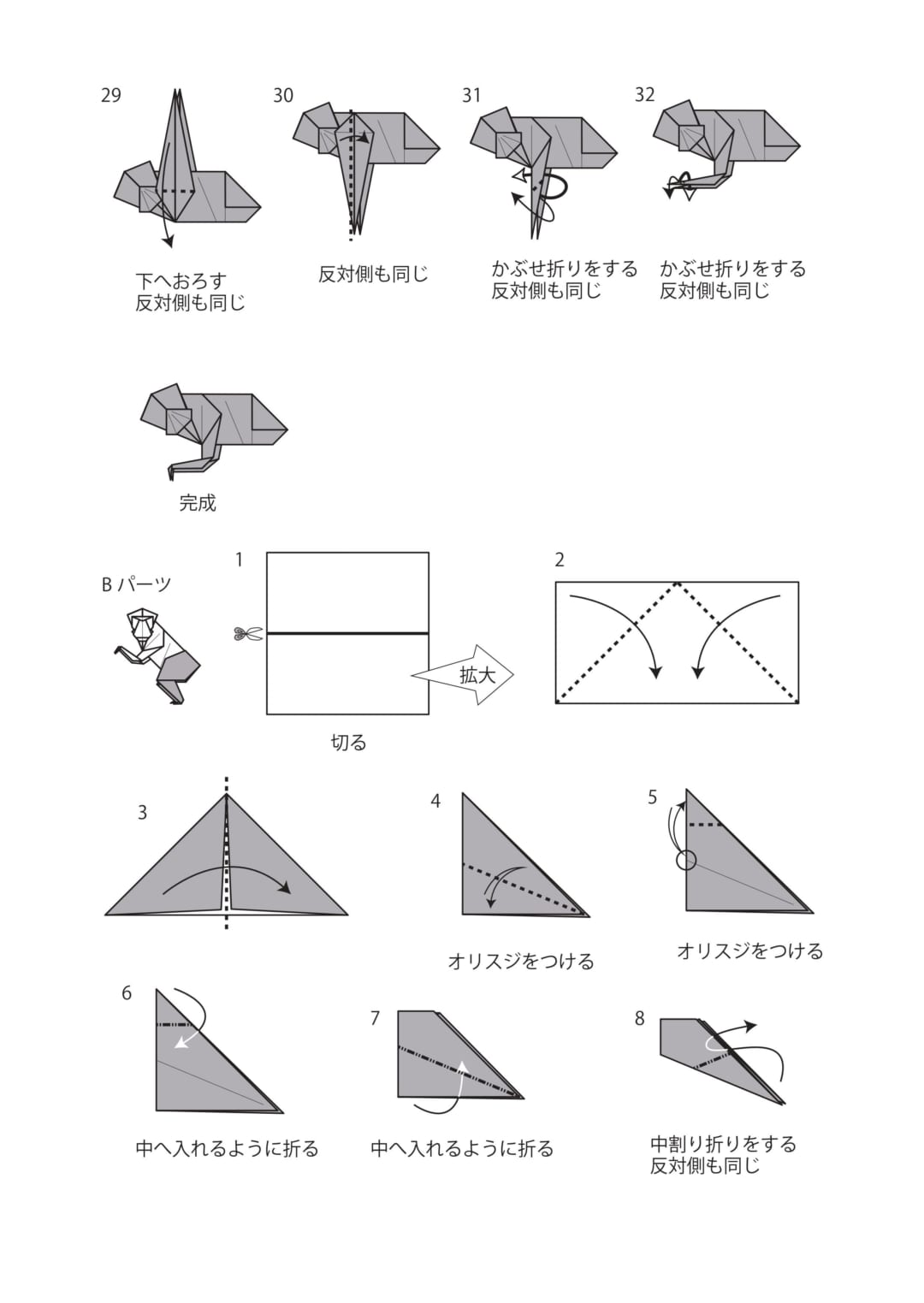 サルの折り方 手順4