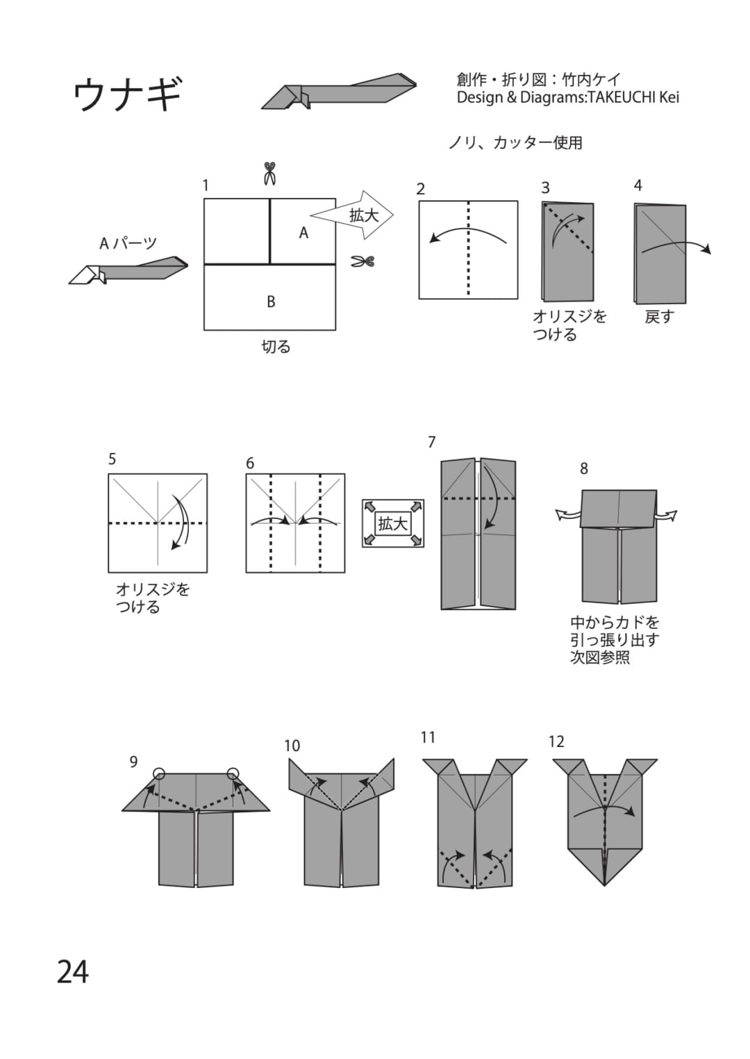 ウナギの折り方 手順1