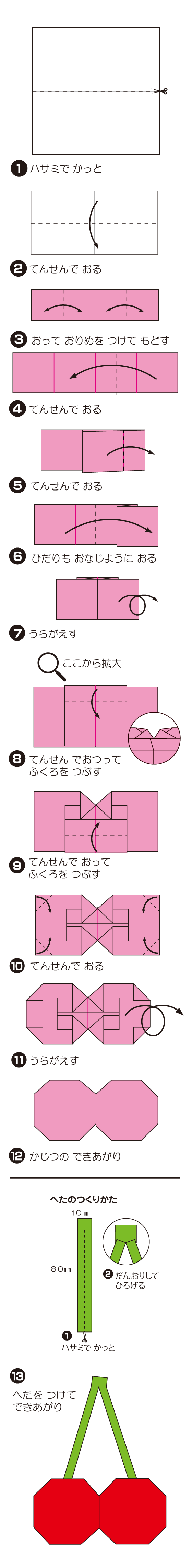 さくらんぼの折り方 手順1