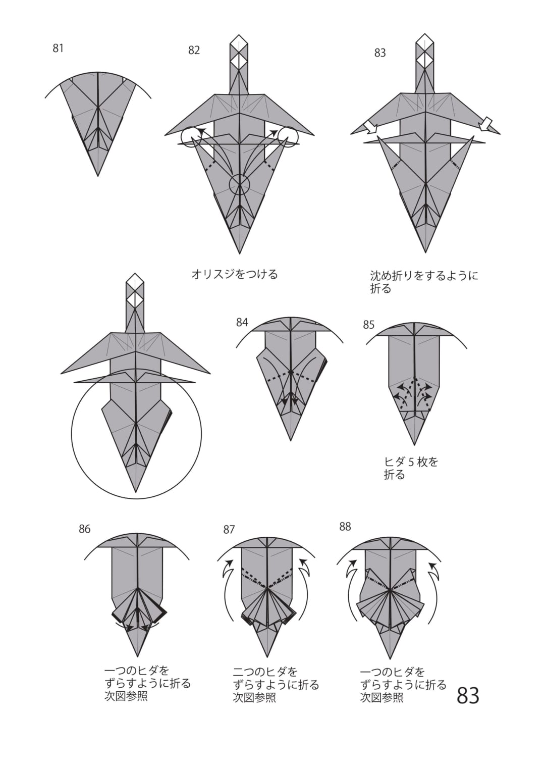 ウマ3の折り方 手順10