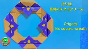 菖蒲のスクエアリース