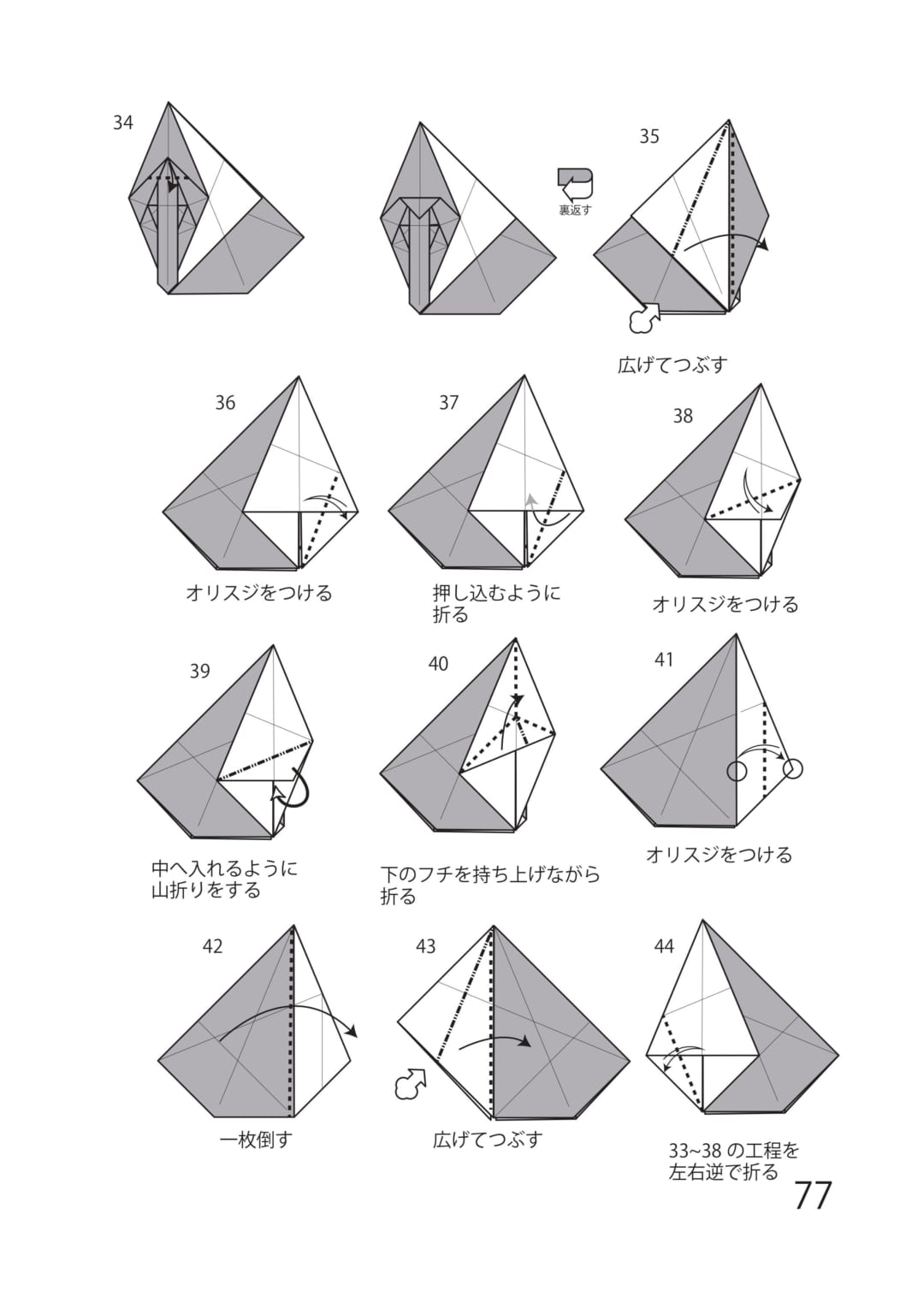 ウマ3の折り方 手順4