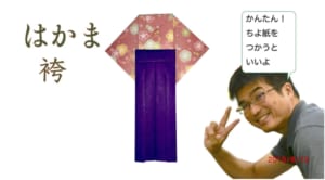 袴
