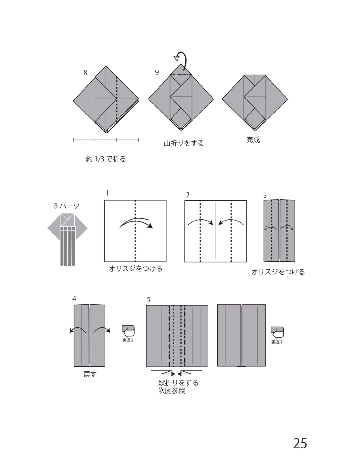 How to fold 袴, step 2