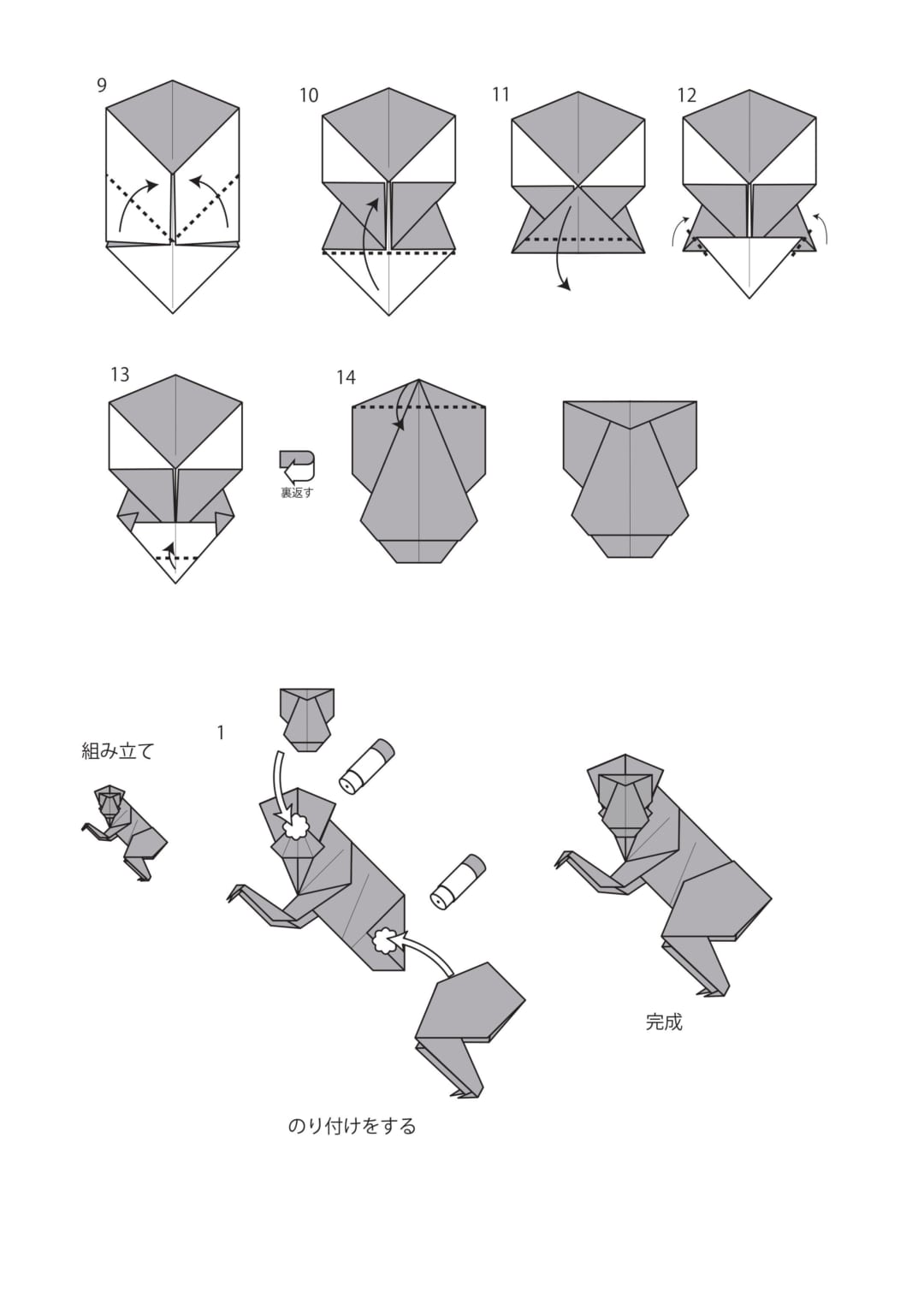 サルの折り方 手順6