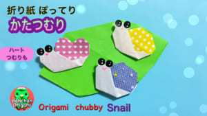 ぽってり かたつむり