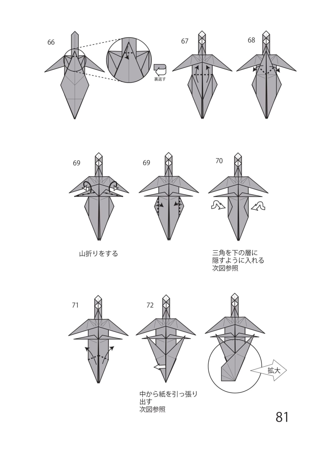 ウマ3の折り方 手順8