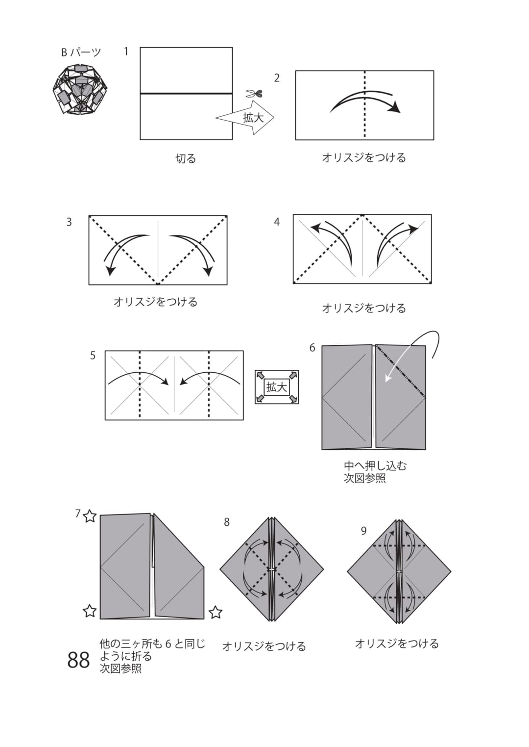 カナヤコの折り方 手順3