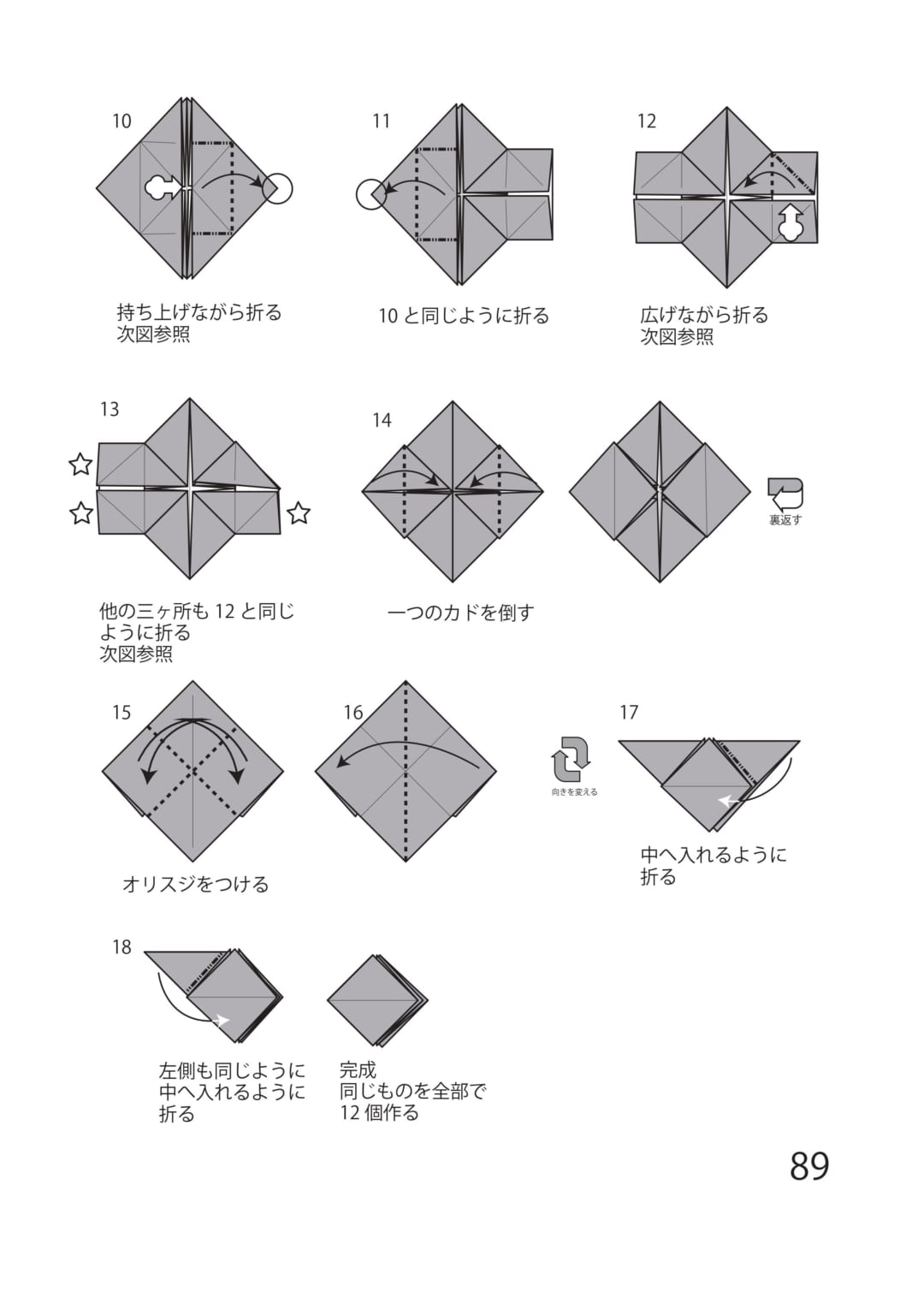 カナヤコの折り方 手順4