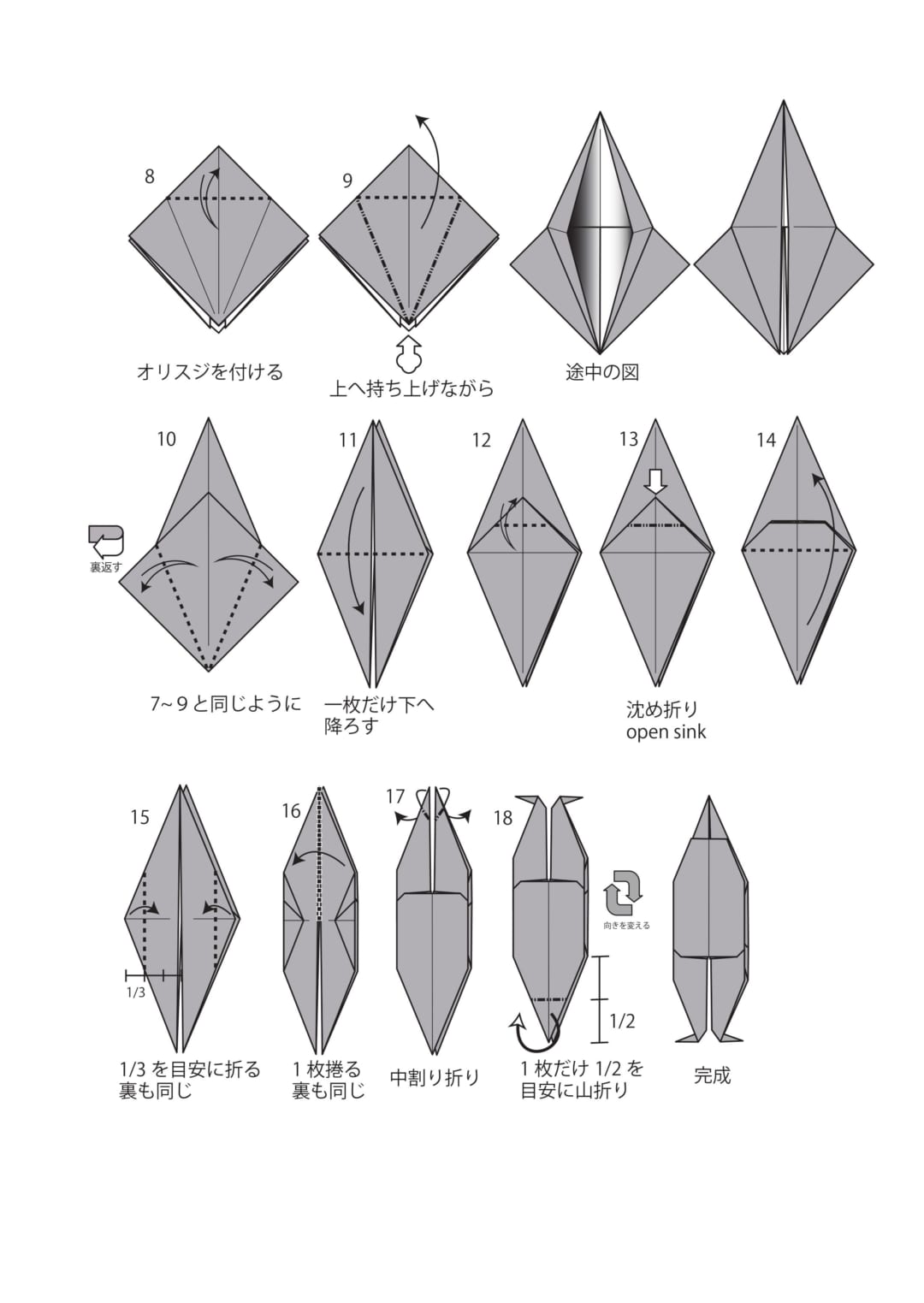 鬼の折り方 手順5