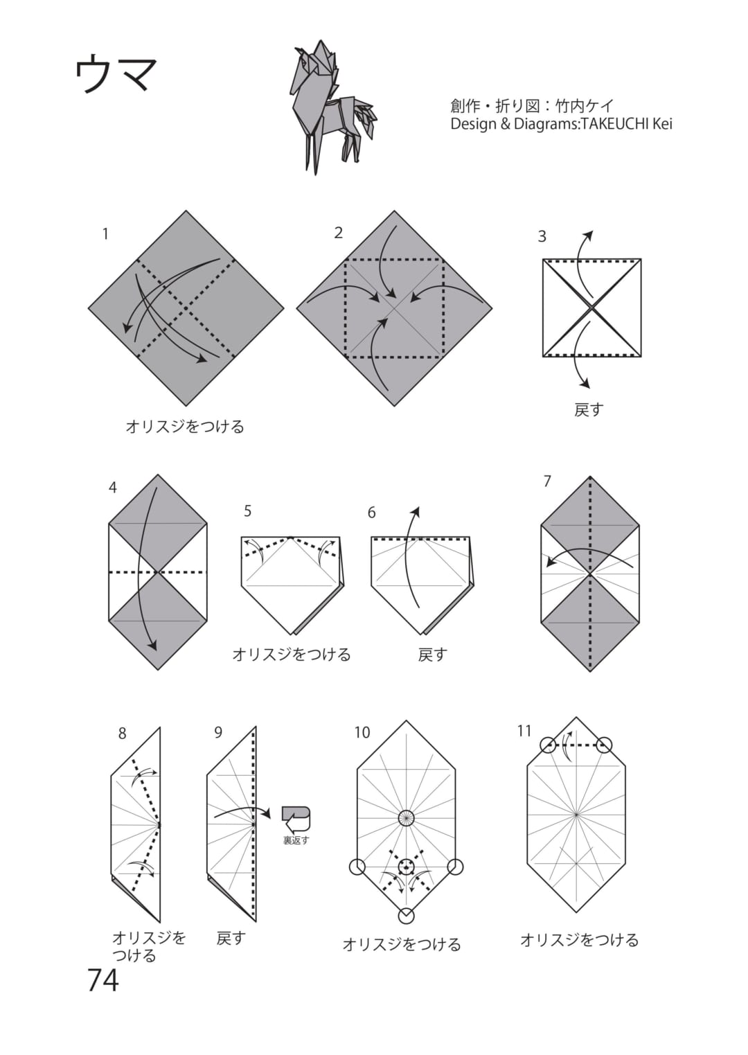 ウマ3の折り方 手順1