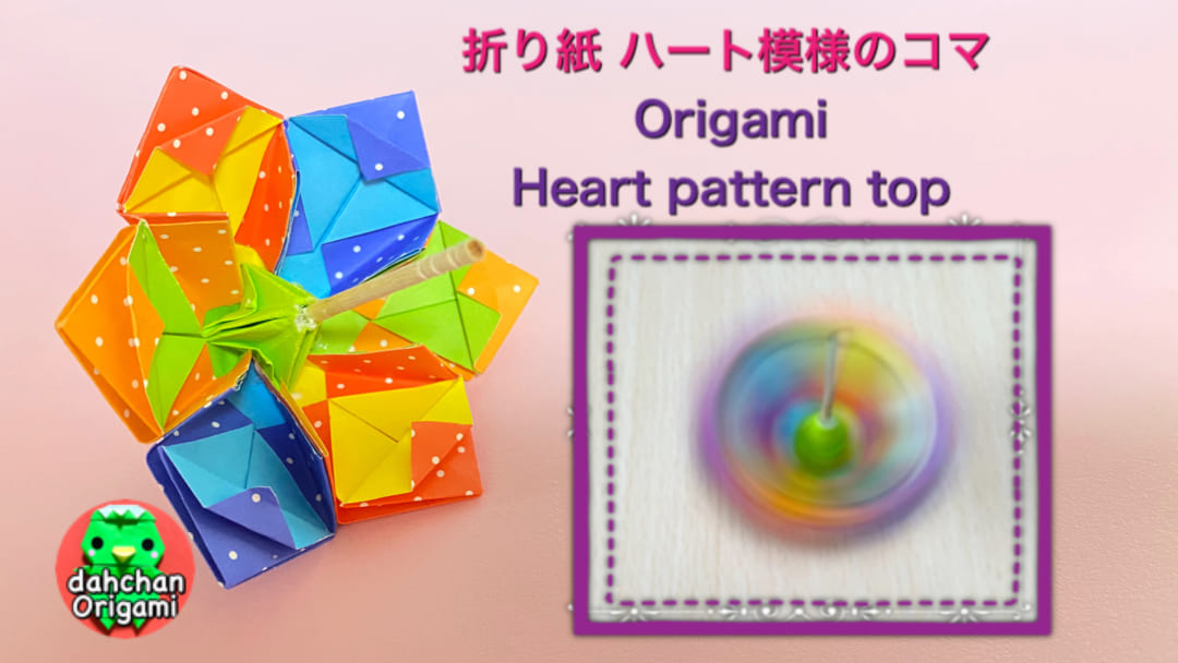 ハート模様のコマ