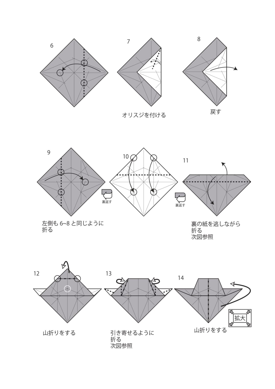 イヌ3の折り方 手順4
