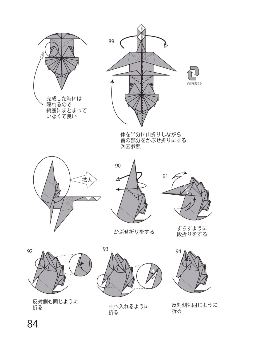 ウマ3の折り方 手順11