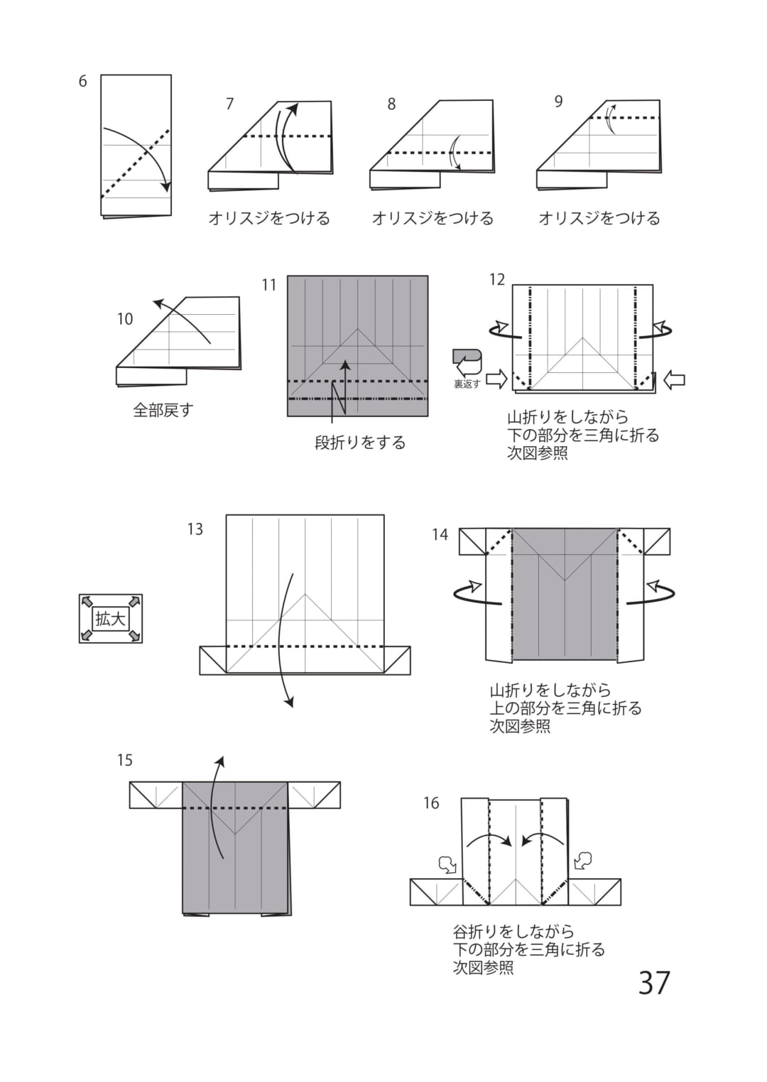 鳥居の折り方 手順2