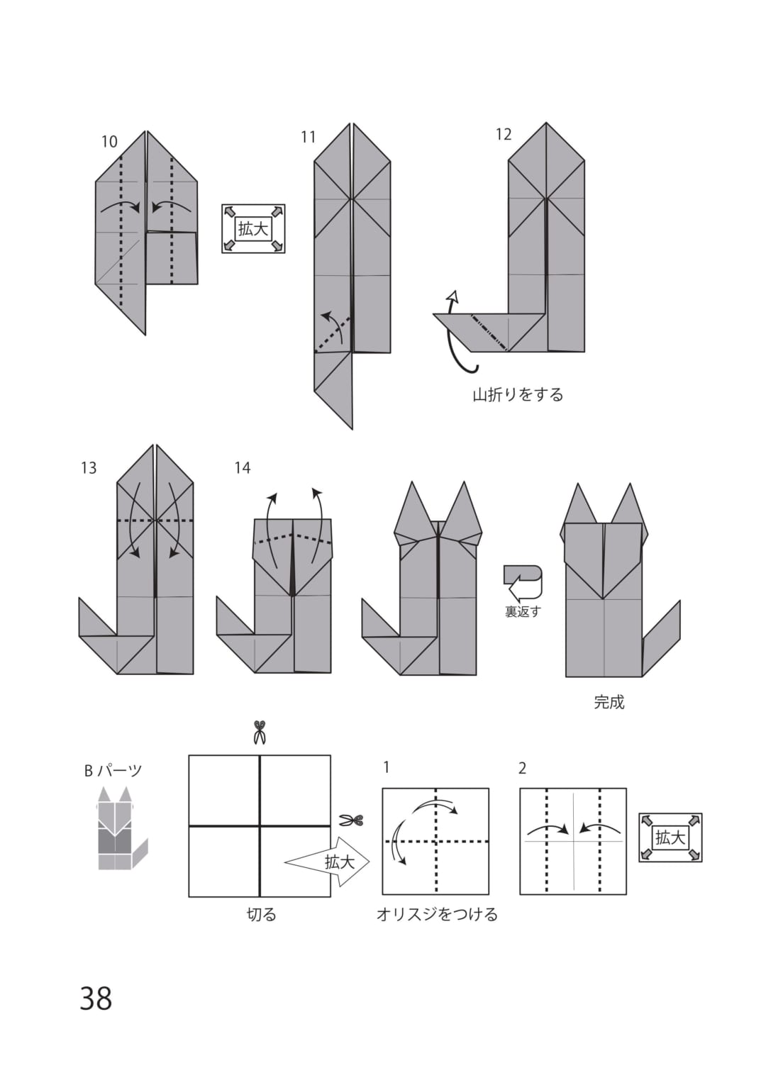 お稲荷様の折り方 手順2