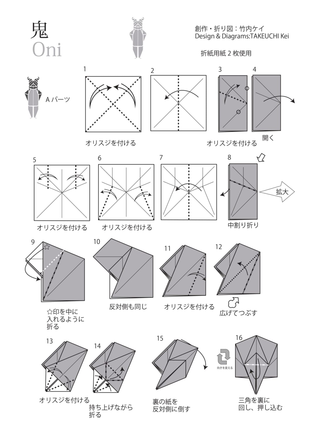 鬼の折り方 手順1