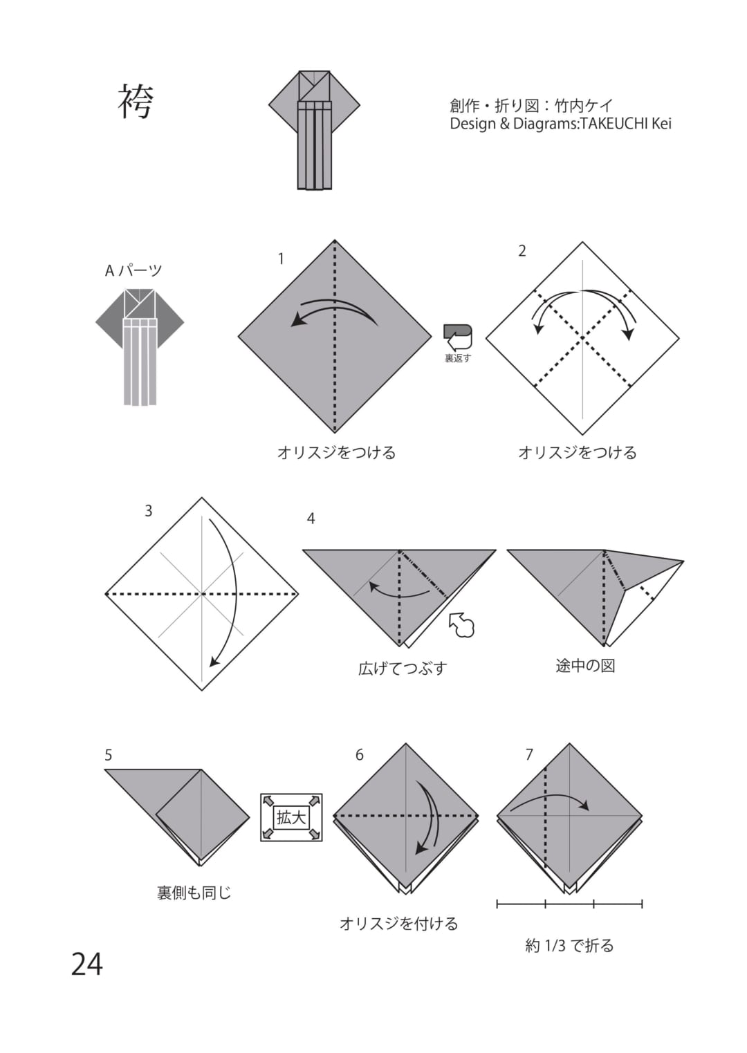 How to fold 袴, step 1