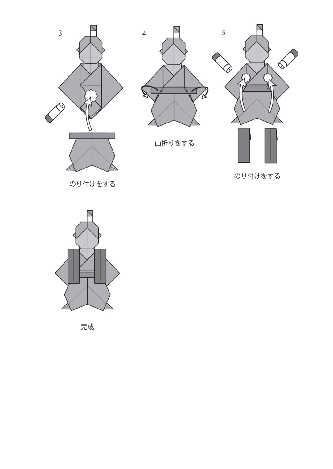 桃太郎の折り方 手順8