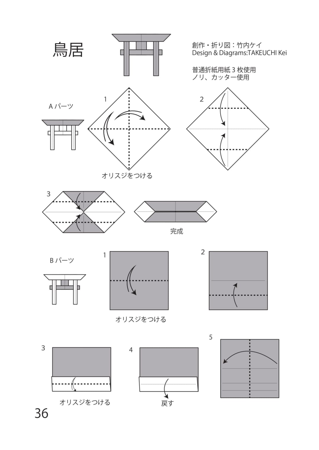 鳥居の折り方 手順1