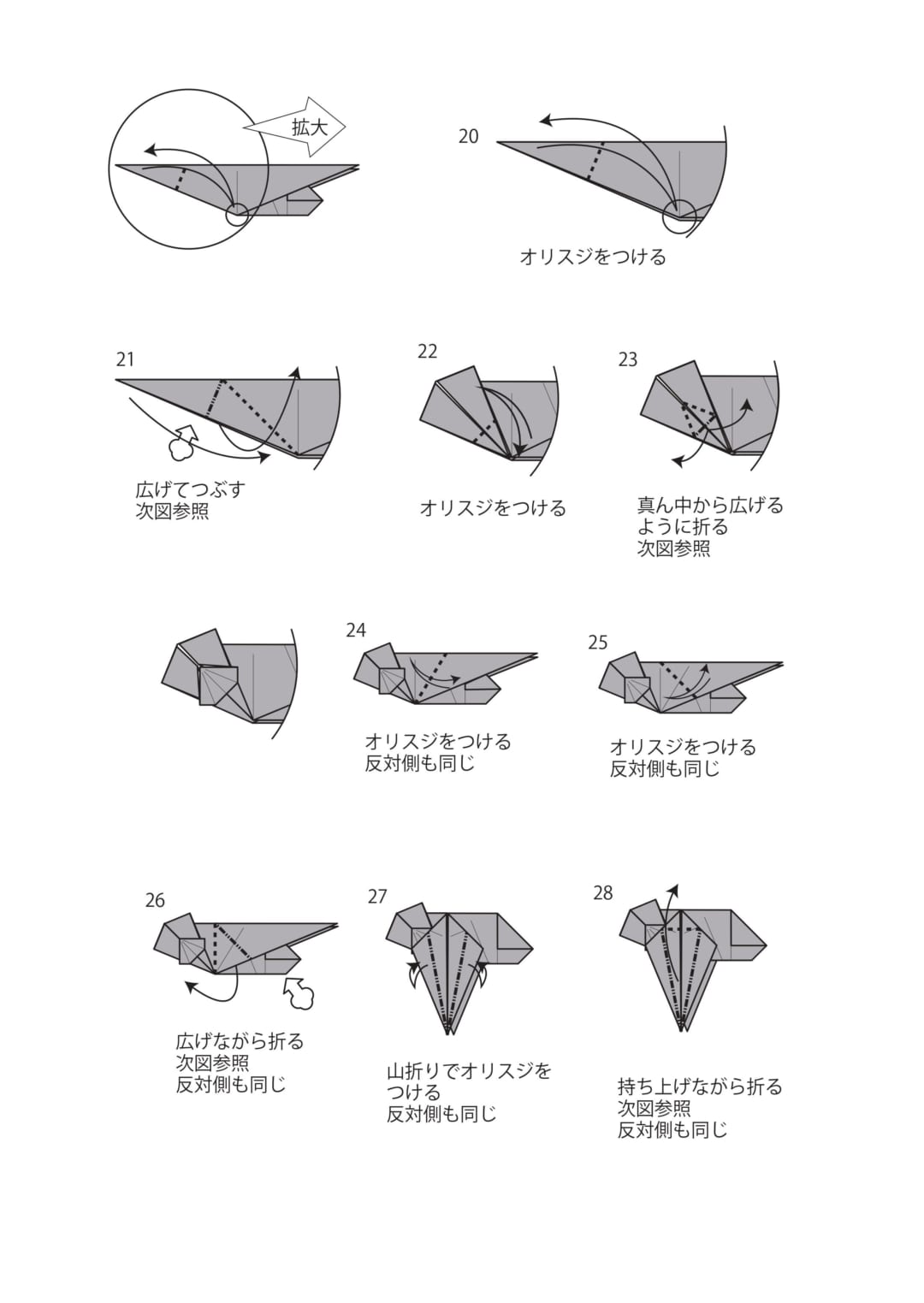 サルの折り方 手順3