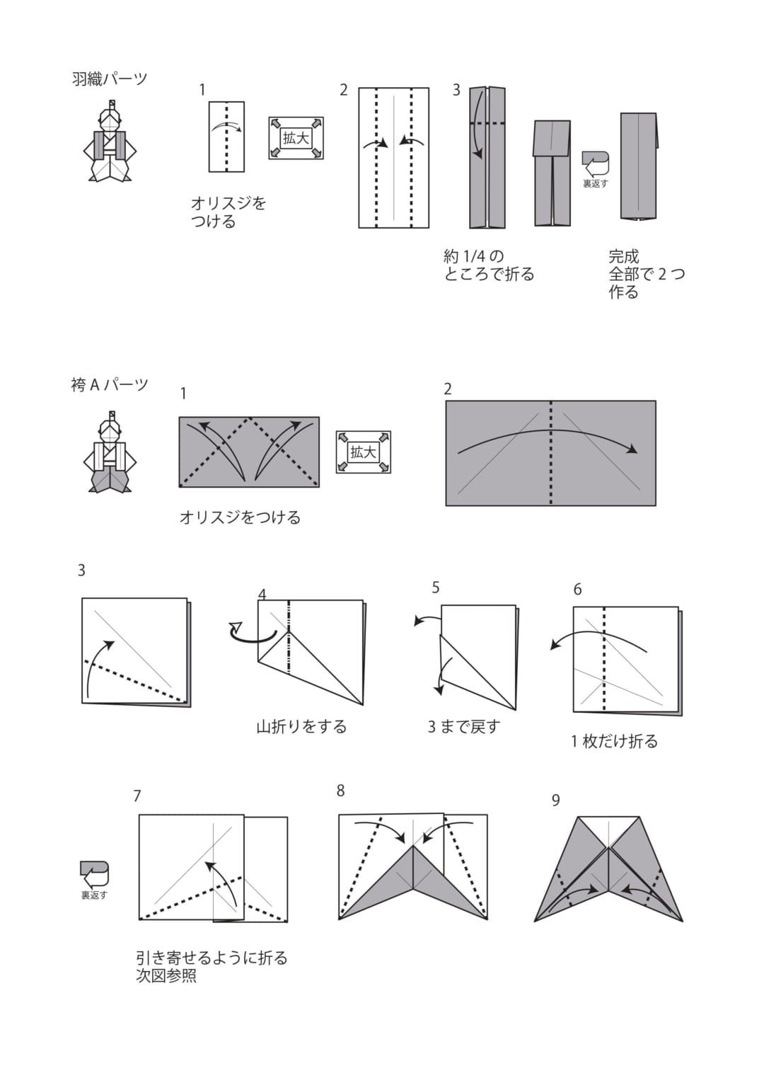 桃太郎の折り方 手順6