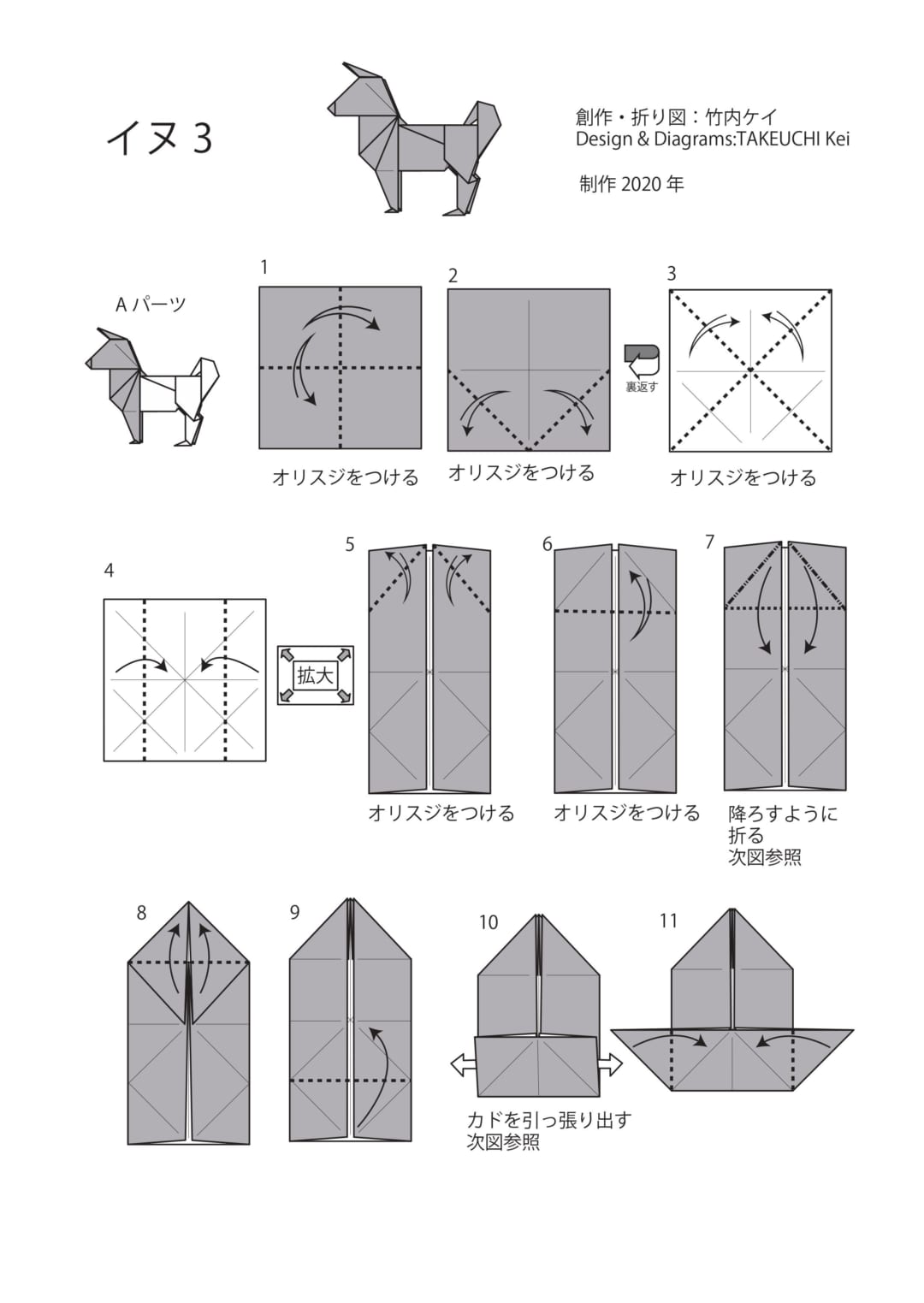 イヌ3の折り方 手順1