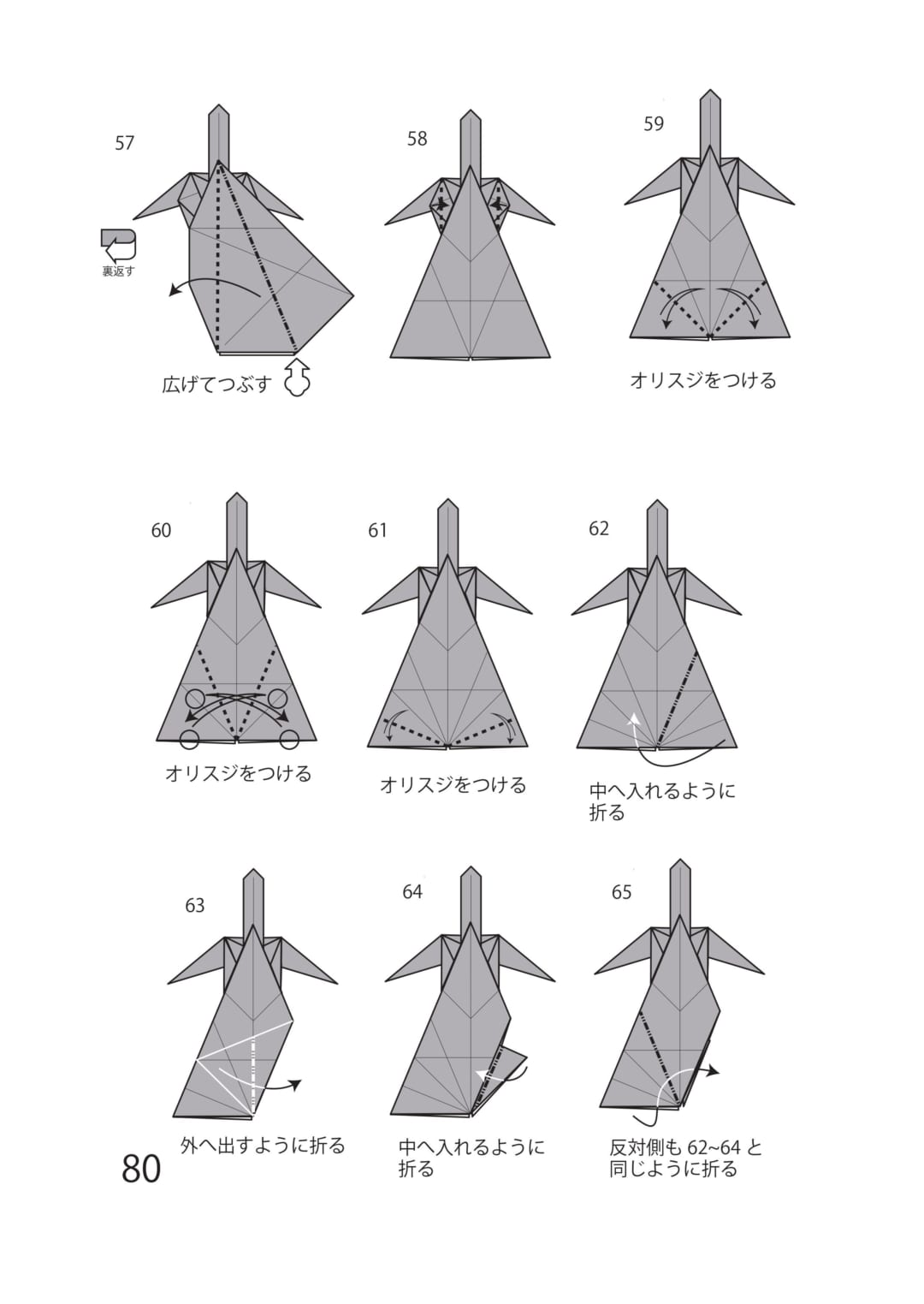 ウマ3の折り方 手順7