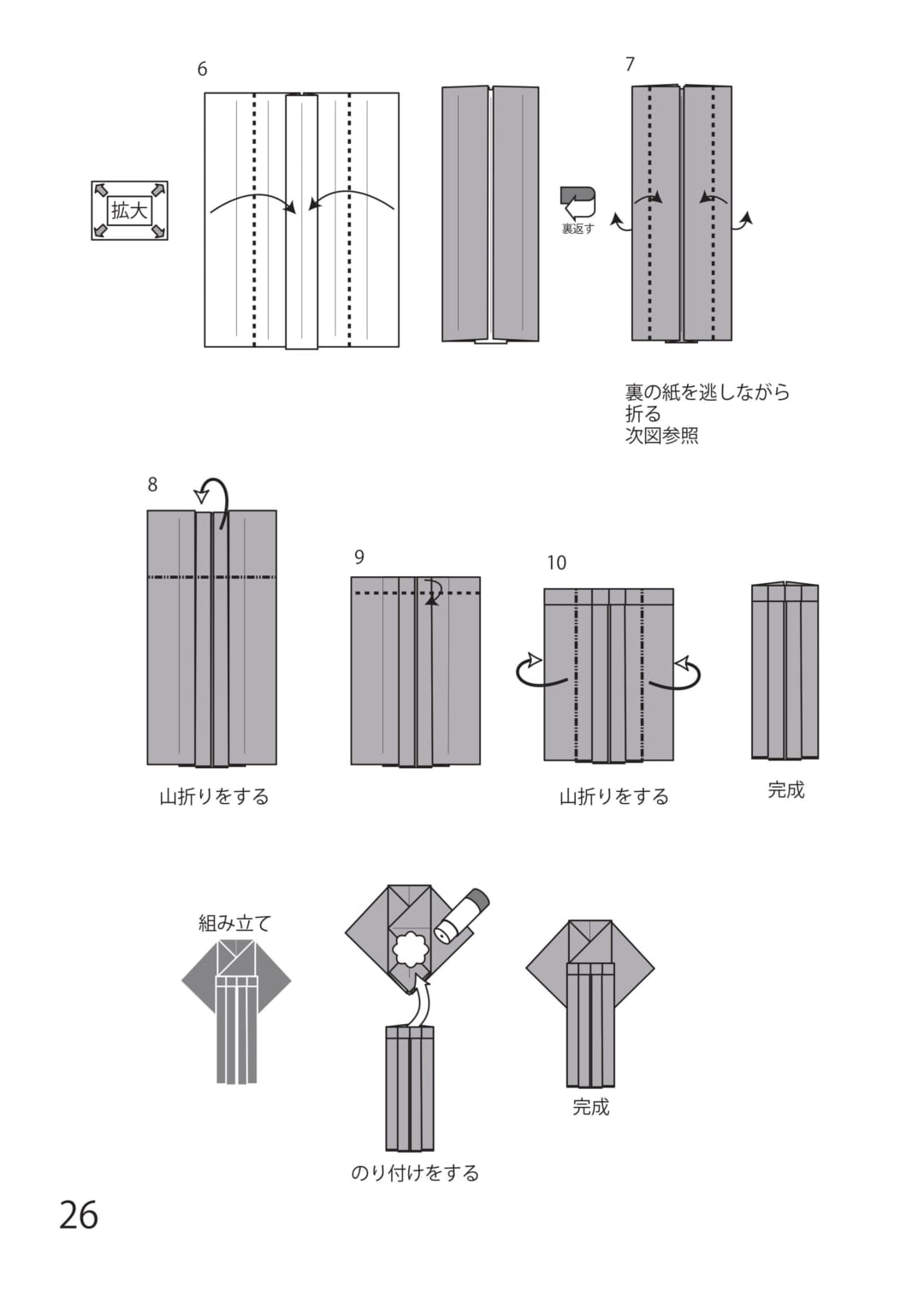 How to fold 袴, step 3