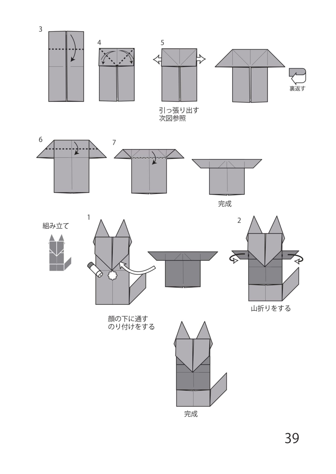 お稲荷様の折り方 手順3