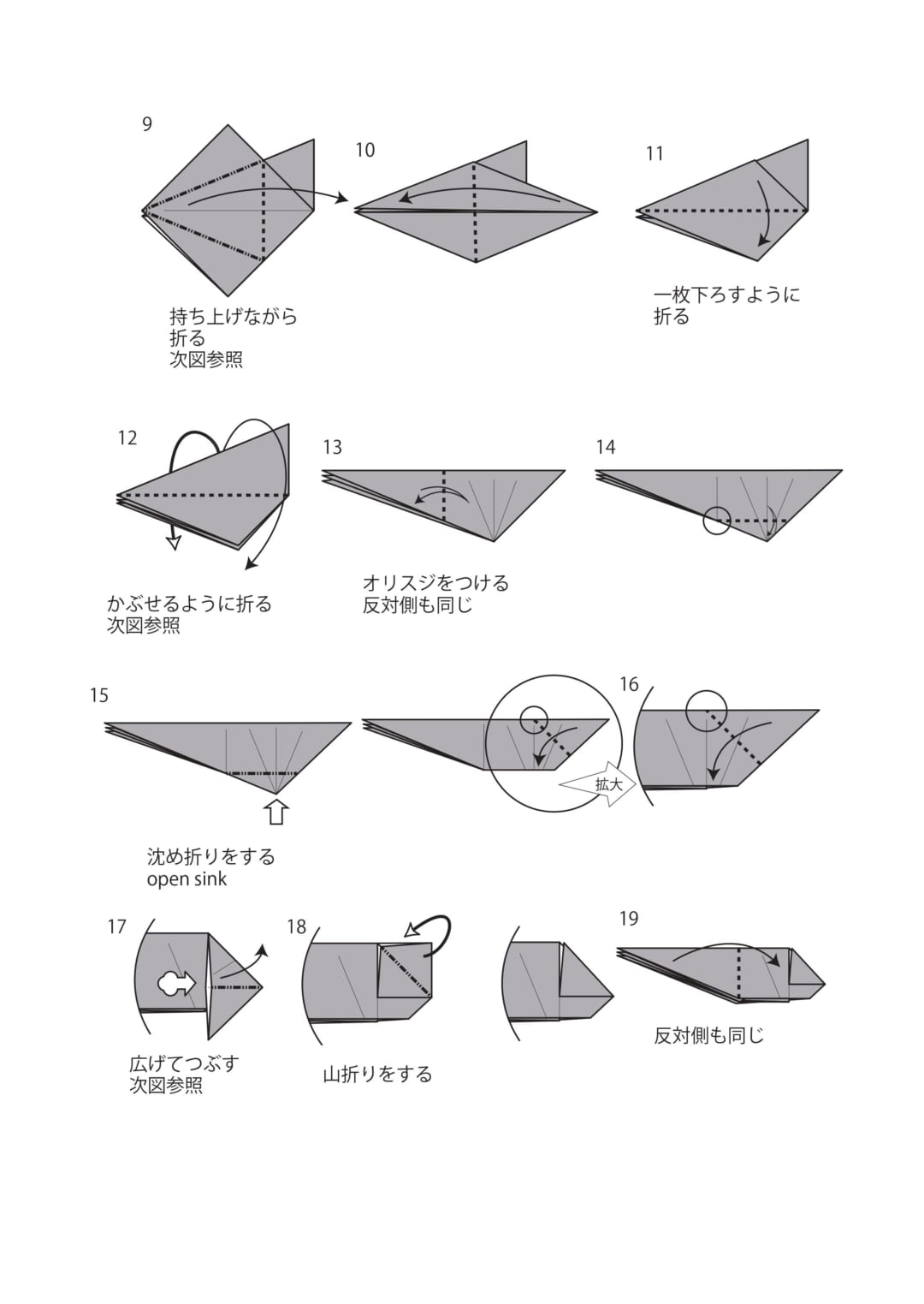 サルの折り方 手順2