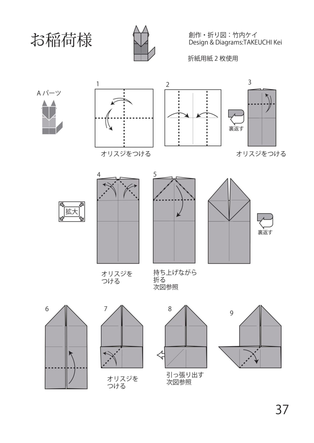 お稲荷様の折り方 手順1