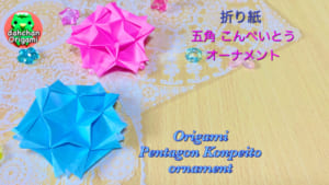 五角 こんぺいとう